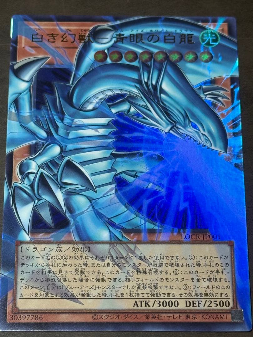 遊戯王 白き幻獣 青眼の白龍 ウルトラ オーバーフレーム