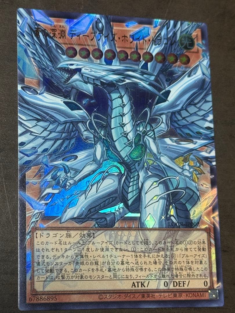 遊戯王 白き幻獣 青眼の白龍 ウルトラ オーバーフレーム