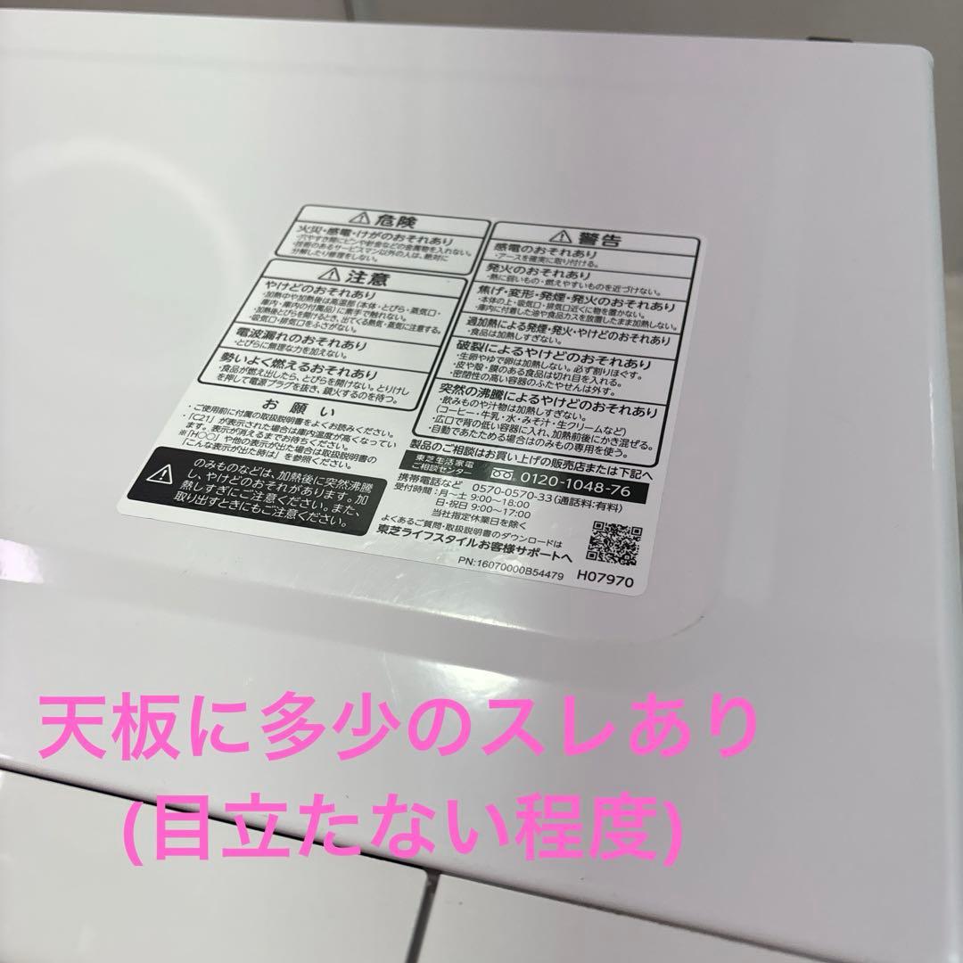 TOSHIBA ER-X18(W) 電子レンジ 2023年製