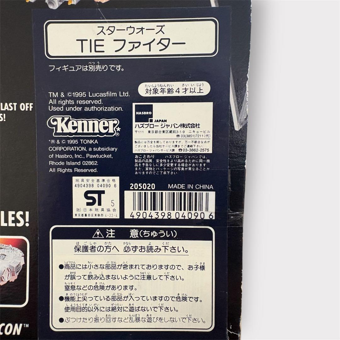 【即買いOK！】スターウォーズ TIEファイター 当時物 ケナー製 箱付