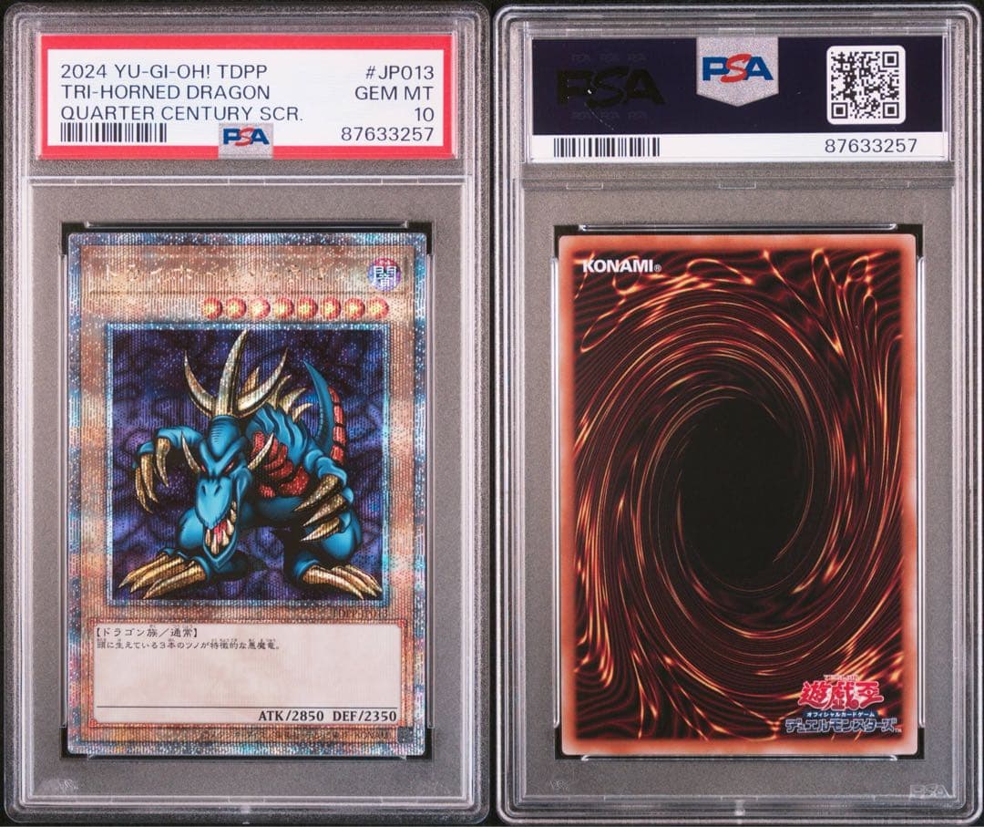 ★PSA10★ トライホーン・ドラゴン 25thクオシク 遊戯王