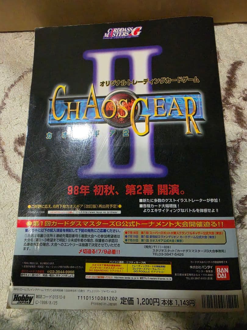 Tempest Magic: The Gathering　バインダー他5点セット