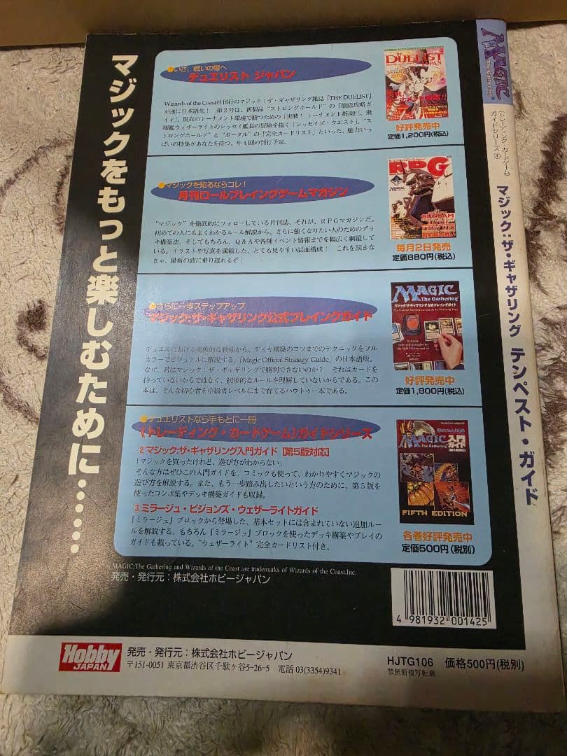 Tempest Magic: The Gathering　バインダー他5点セット