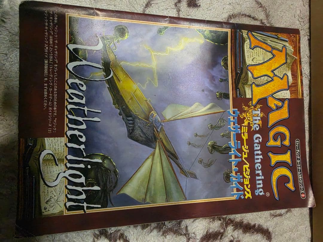 Tempest Magic: The Gathering　バインダー他5点セット