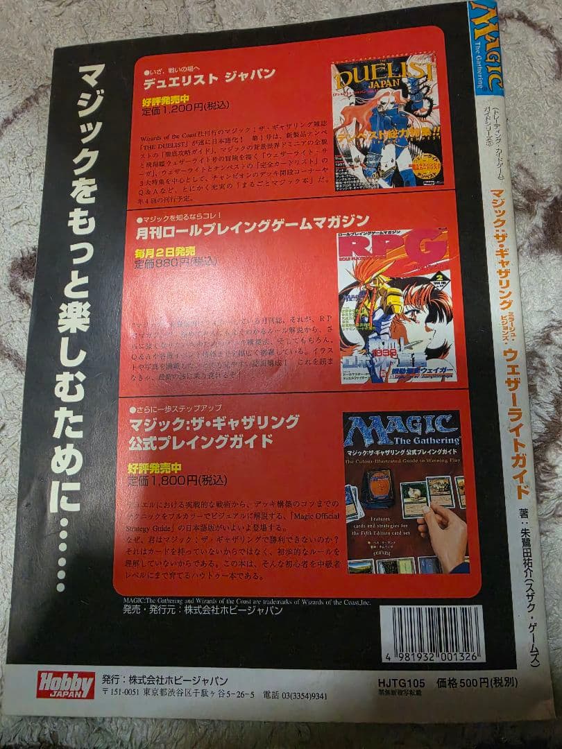 Tempest Magic: The Gathering　バインダー他5点セット