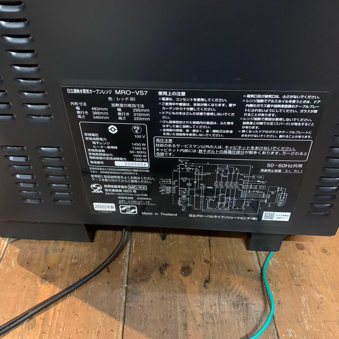 日立　スチームオーブンレンジ　ヘルシーシェフ MRO-VS7 2020年製