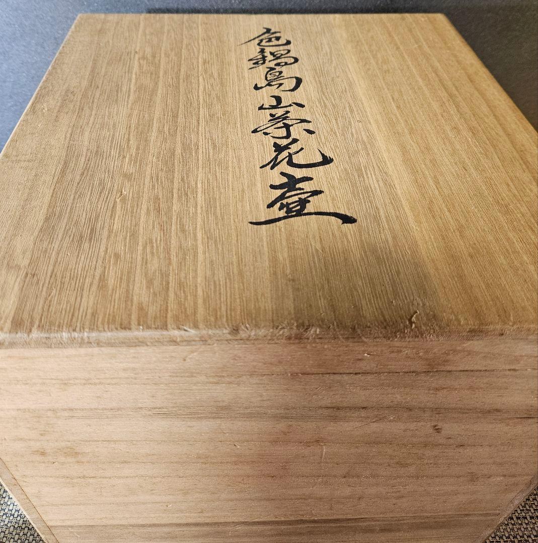 鍋島焼　老舗　畑萬陶苑作　色鍋島　山茶花大壺　飾壺　オブジェ　高さ約26.2cm