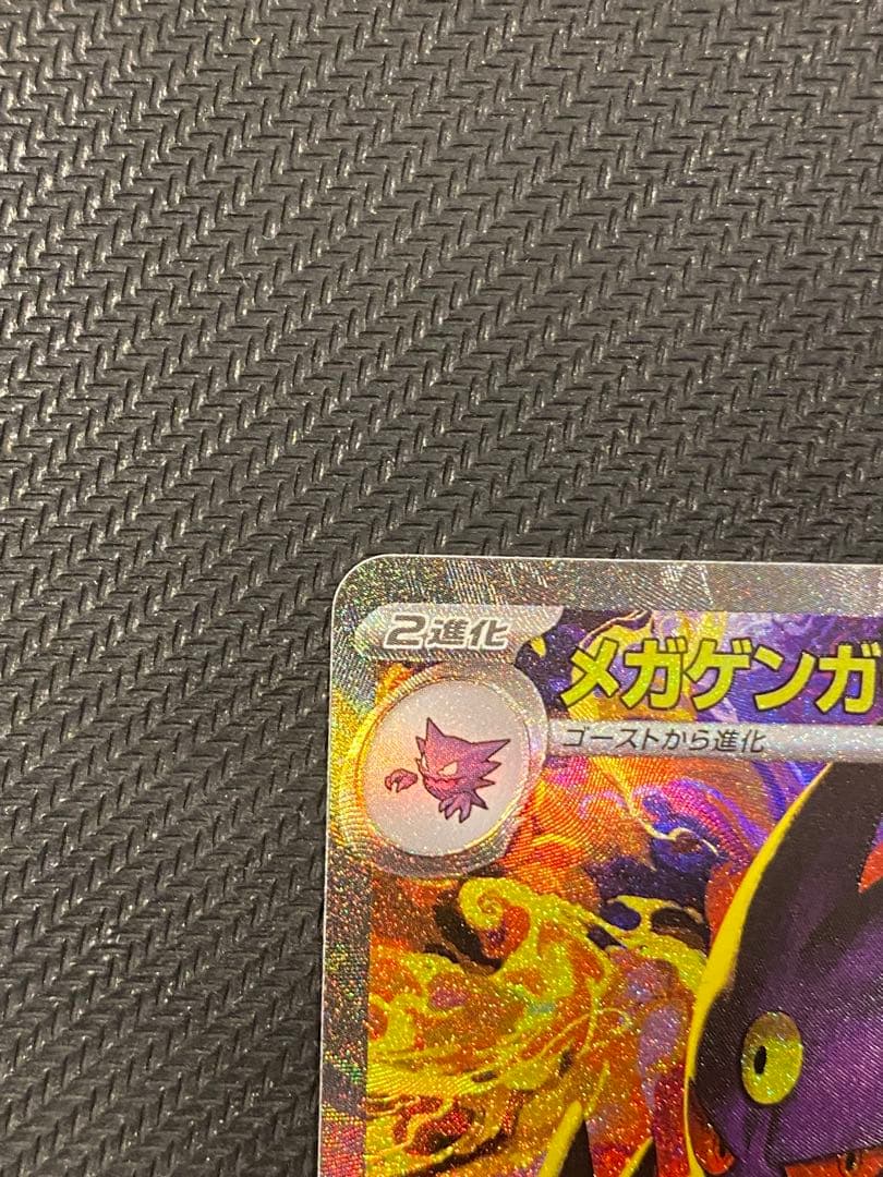 メガゲンガーex sar HP350
