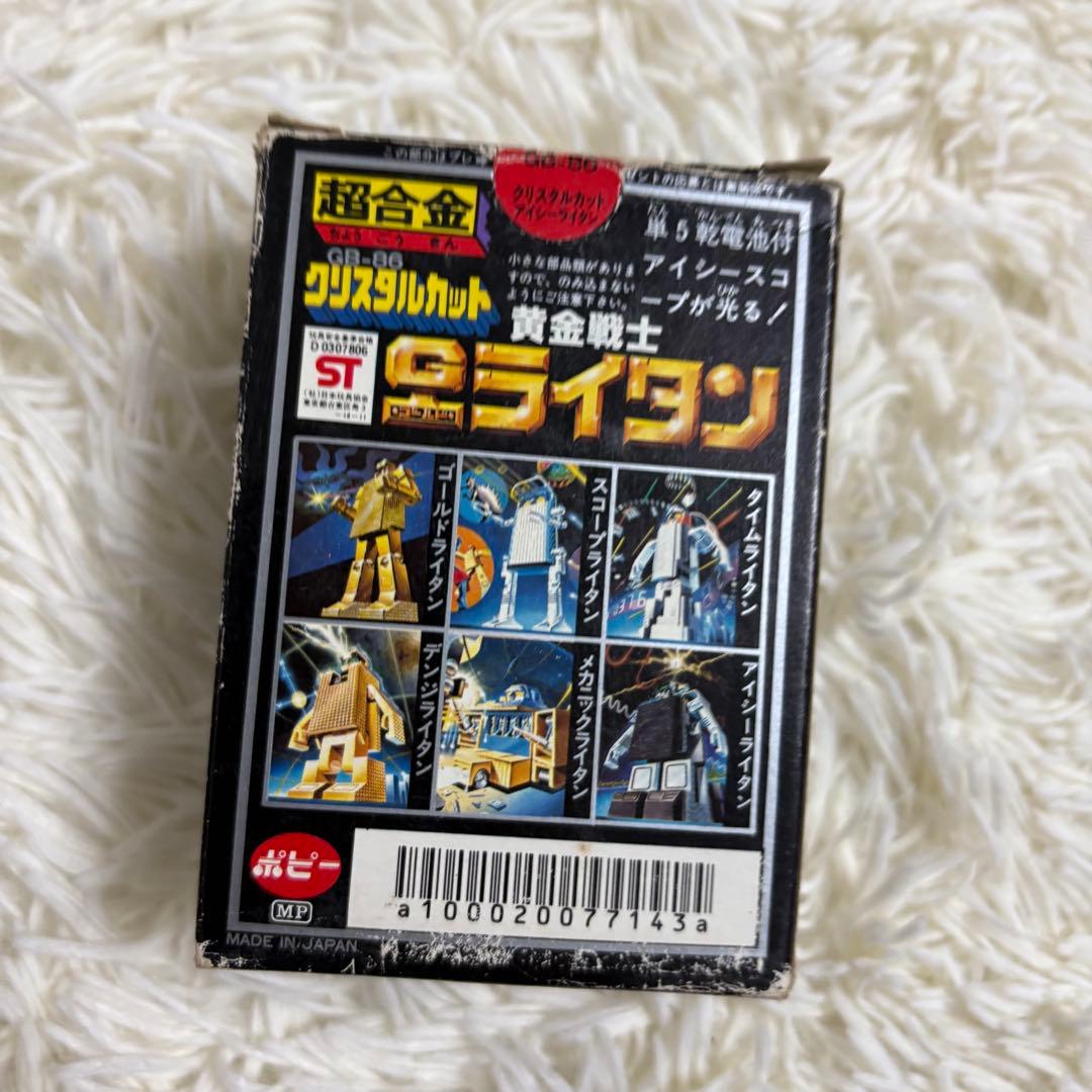 【美品・希少】アイシーライタン 超合金 クリスタルカット　当時物