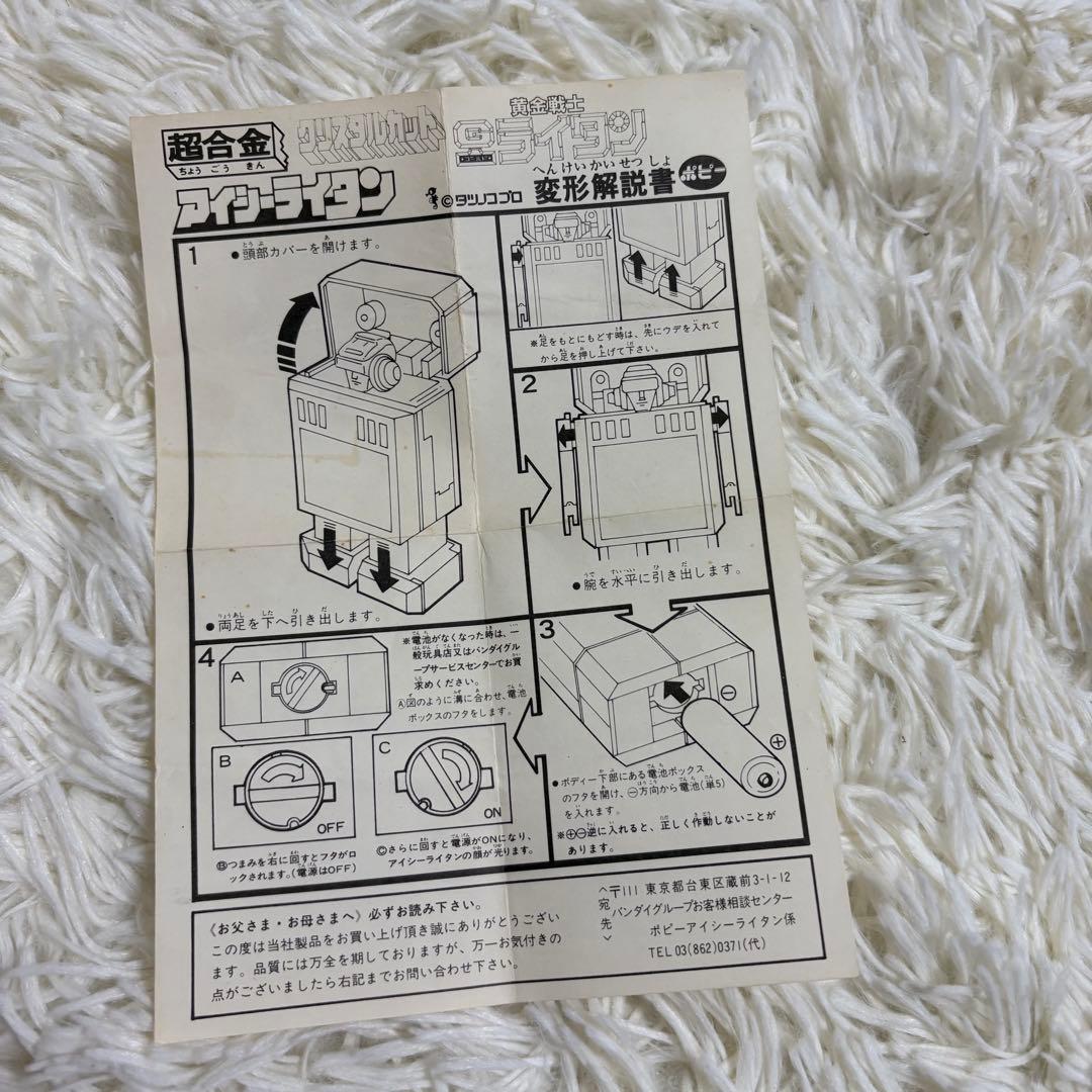 【美品・希少】アイシーライタン 超合金 クリスタルカット　当時物