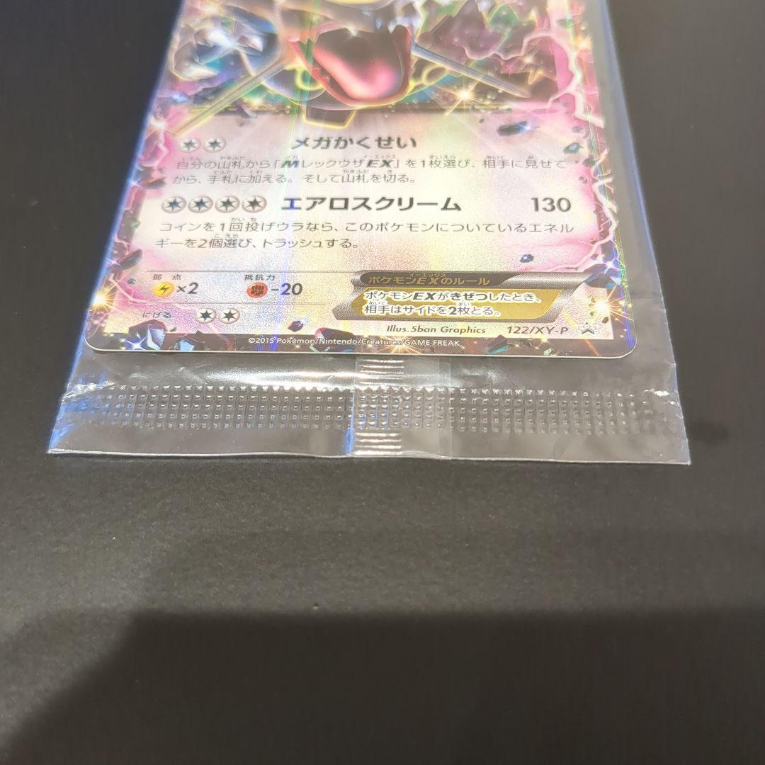 レックウザプロモセットです 未開封