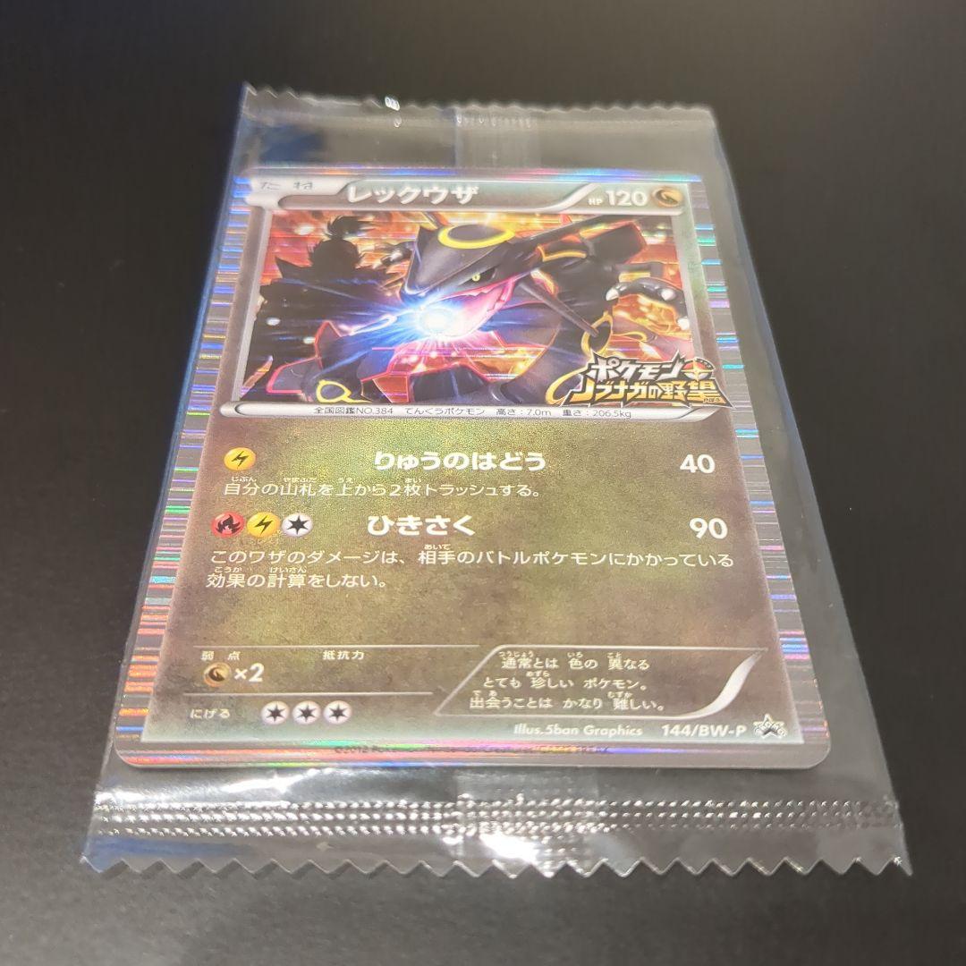 レックウザプロモセットです 未開封