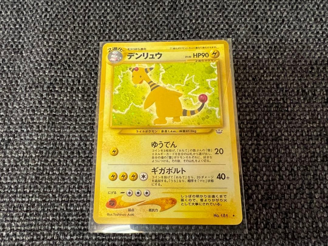 美品 ポケモンカードweb デンリュウ 青木俊直 042/048 第3弾