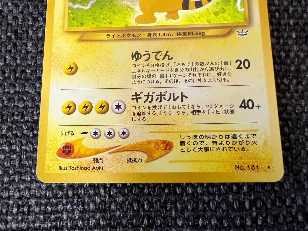 美品 ポケモンカードweb デンリュウ 青木俊直 042/048 第3弾