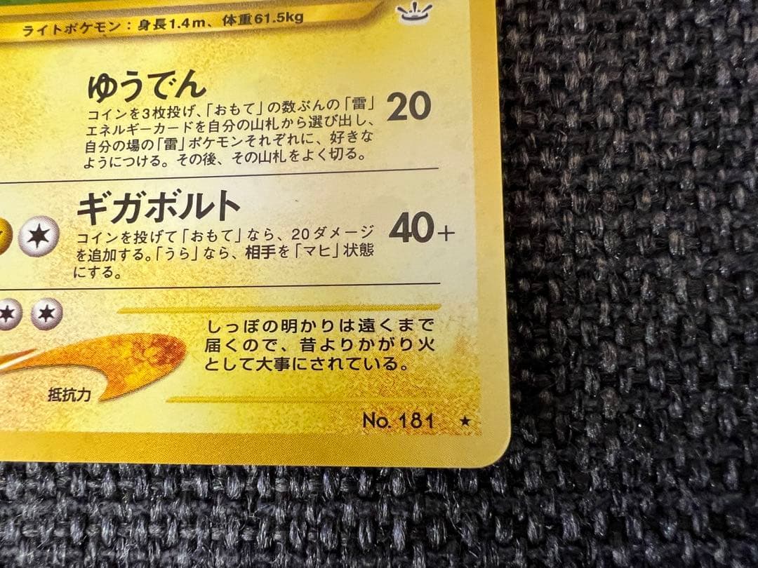 美品 ポケモンカードweb デンリュウ 青木俊直 042/048 第3弾