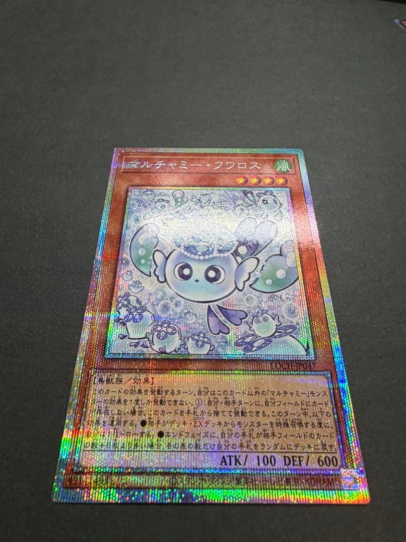 遊戯王　マルチャミー・フワロス 【プリズマティックシークレットレア】　１枚
