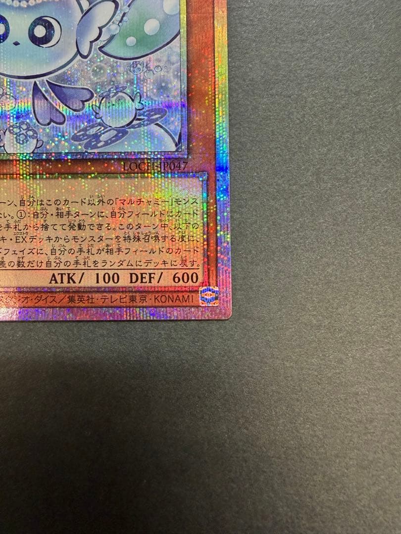 遊戯王　マルチャミー・フワロス 【プリズマティックシークレットレア】　１枚