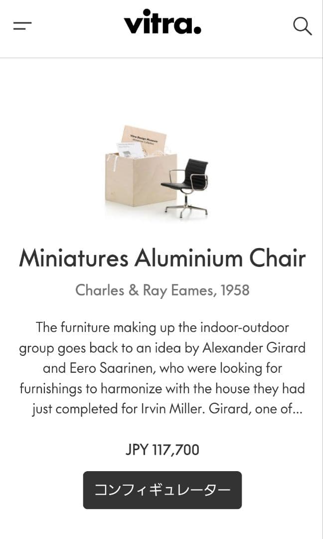 Vitra Design Museum イームズ Aluminum Chair