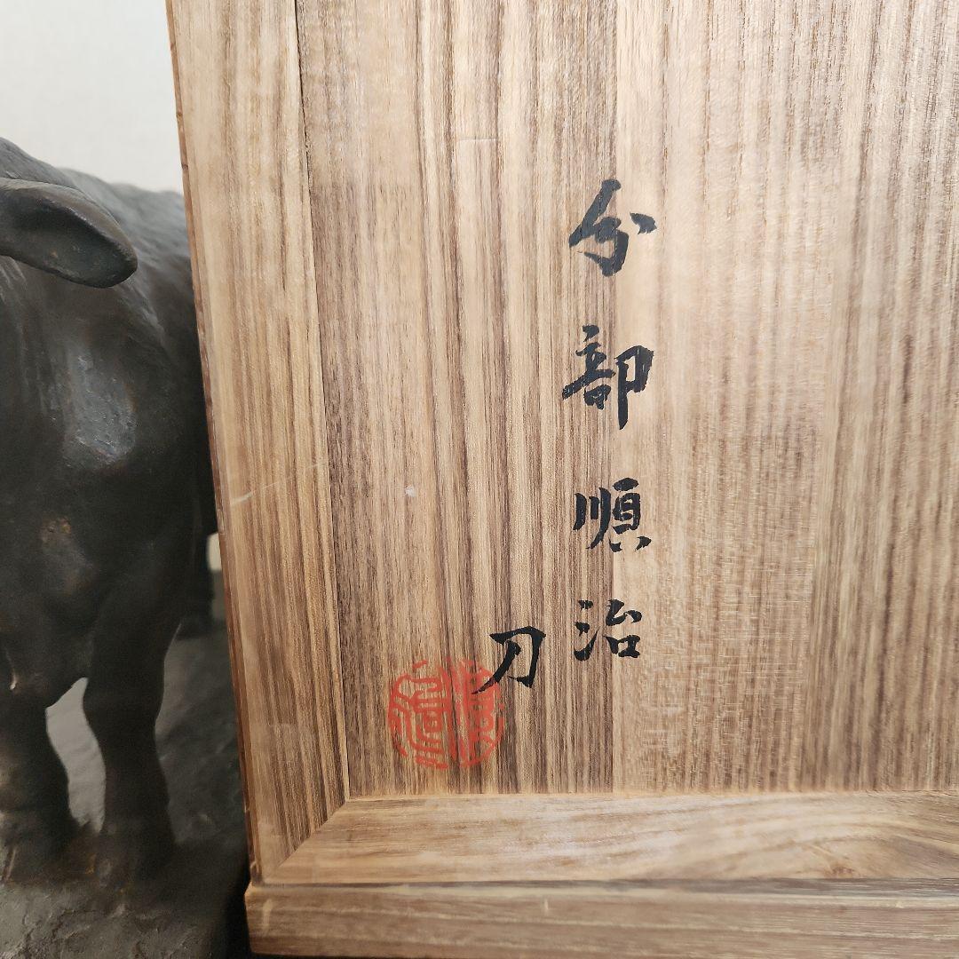 分部順治作‥ブロンズ牛