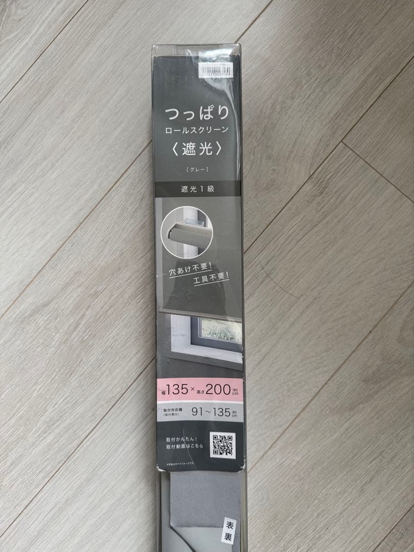 とりもニトリ つっぱり 遮光 ロールスクリーン 135X200 グレー