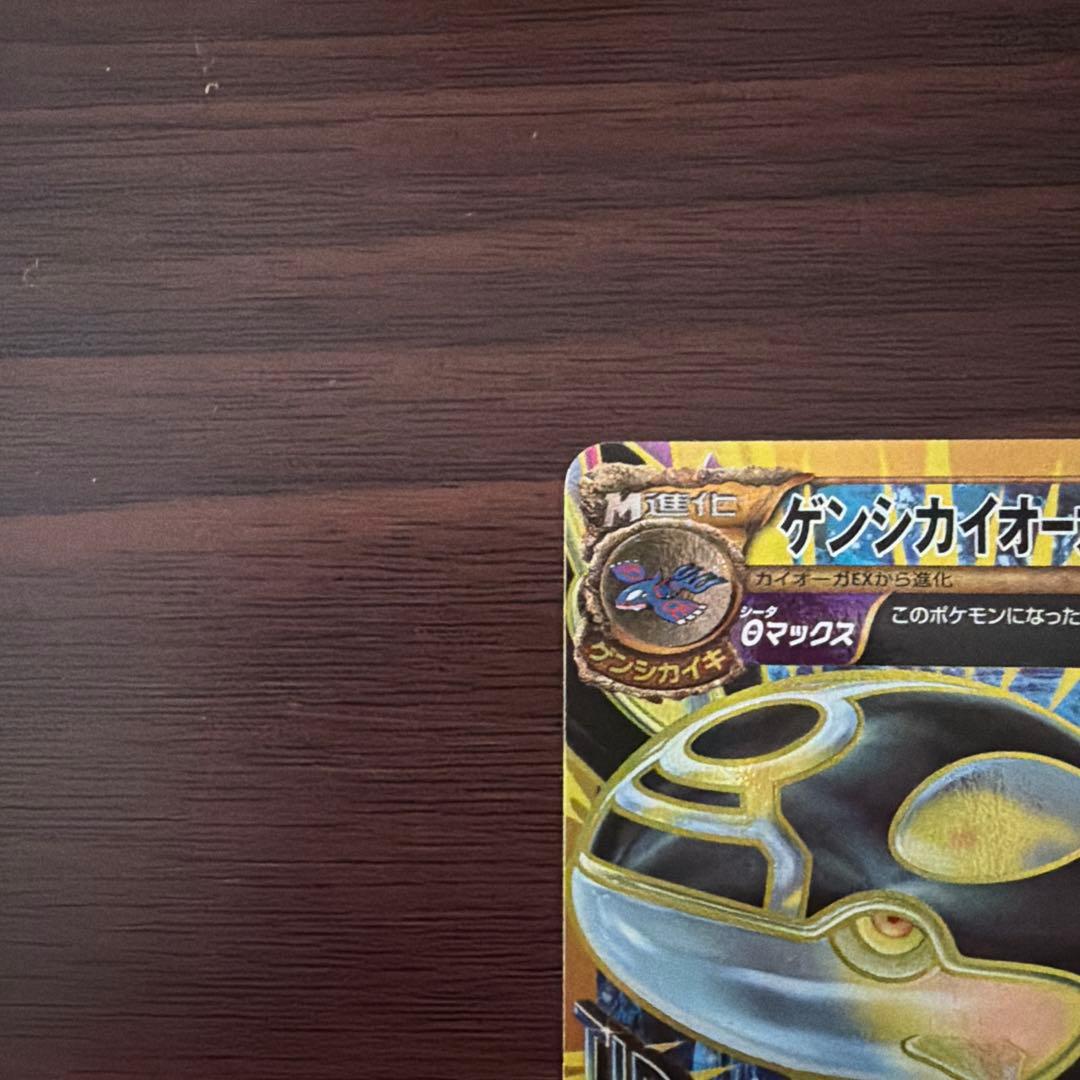 ゲンシカイオーガEX UR XY7 バンデットリング 093/081