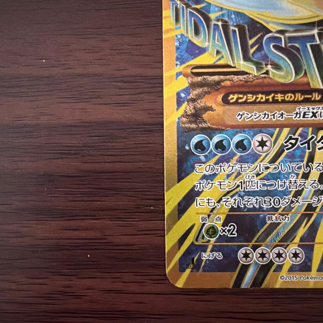 ゲンシカイオーガEX UR XY7 バンデットリング 093/081