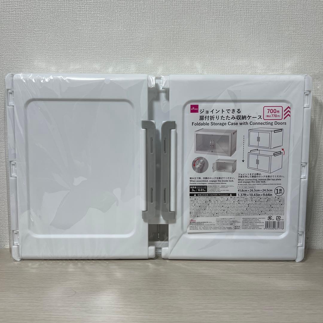 大6個　ダイソー　ジョイントできる扉付折りたたみ収納ケース