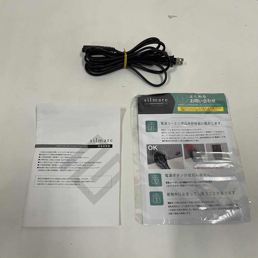 silmare Pulse120 水素ガス吸入器 G-SMP120-001