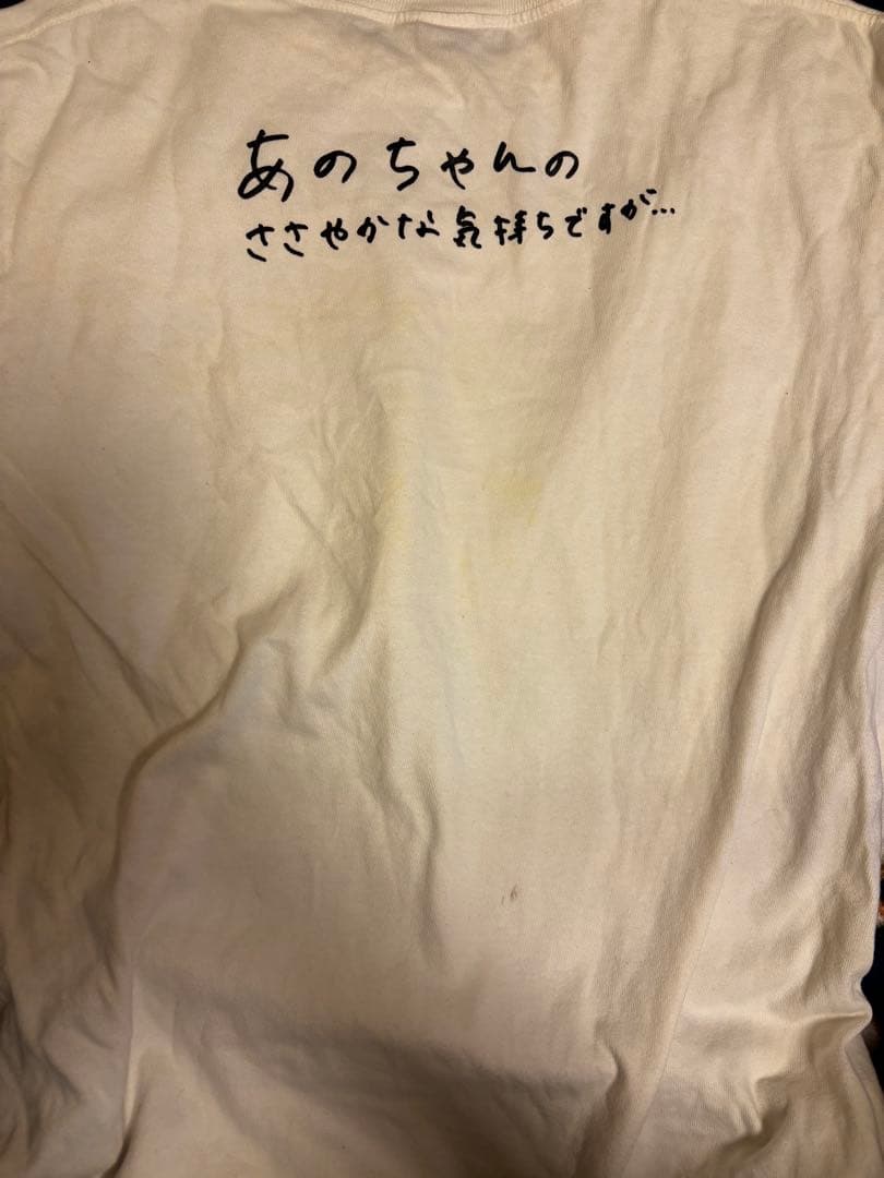 あのちゃんのささやかな気持ちですが… Tシャツ
