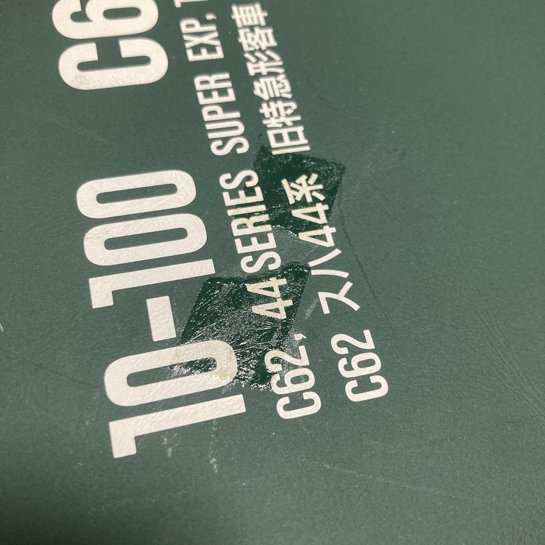 KATO 10-100 C62・スハ44系旧特急形客車セット