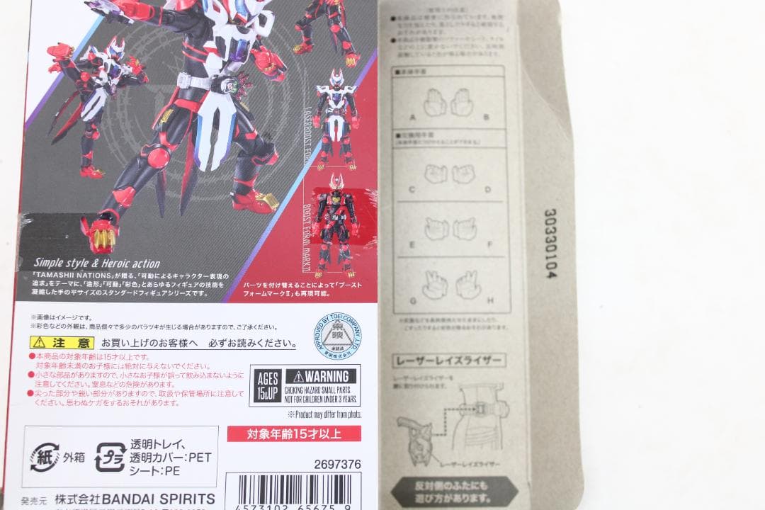 仮面ライダーギーツ レーザーブーストフォーム 30-KS0309-03