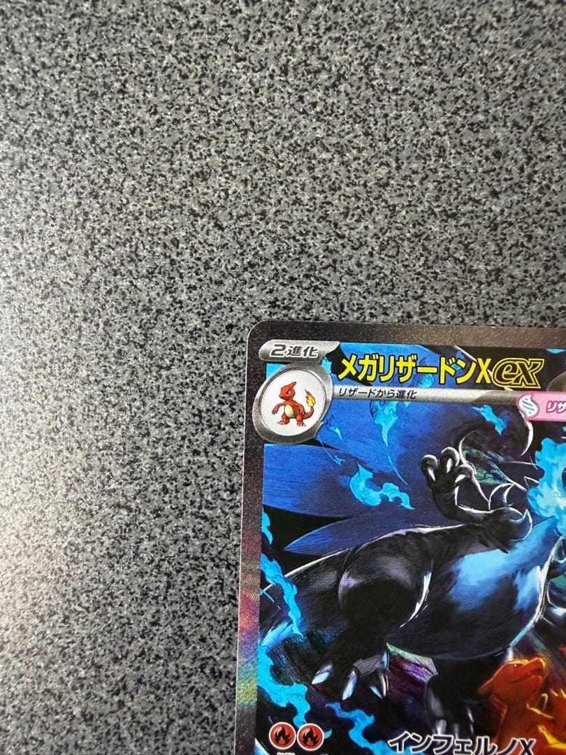 メガリザードンex SAR M2 インフェルノX 110/080 ポケモンカード