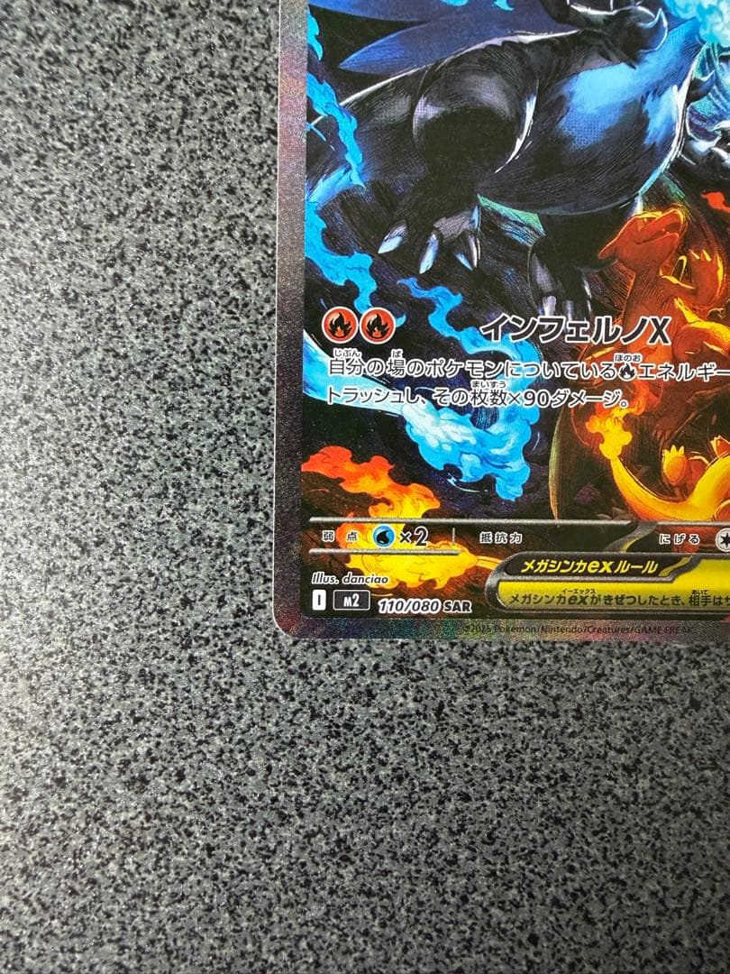メガリザードンex SAR M2 インフェルノX 110/080 ポケモンカード