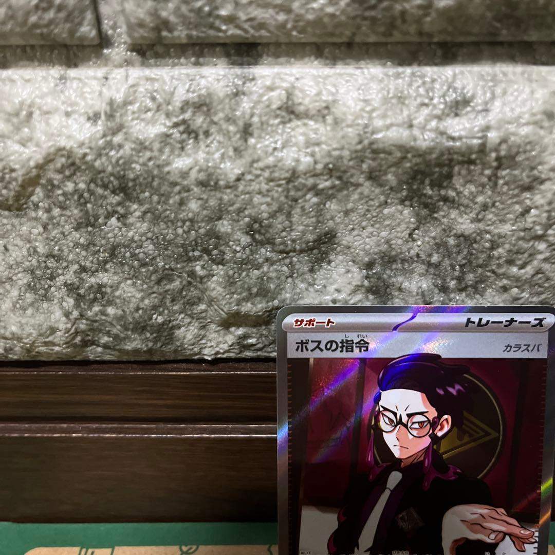 ま*ー様 ポケモンカード スタートデッキ100 ボスの指令 カラスバ SR