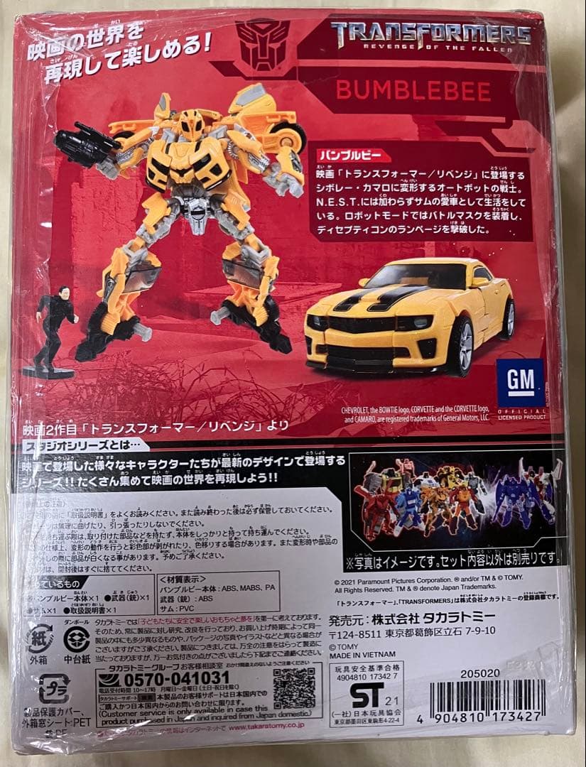 d*i様 トランスフォーマー スタジオシリーズ SS-68 バンブルビー