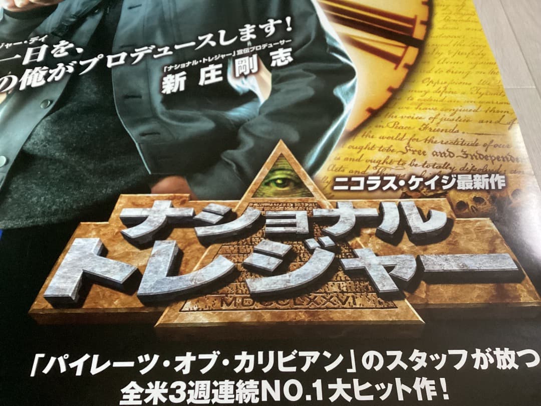 ★大型B1ポスター/新庄剛志/非売品/ナショナルトレジャー/日本ハムファイターズ