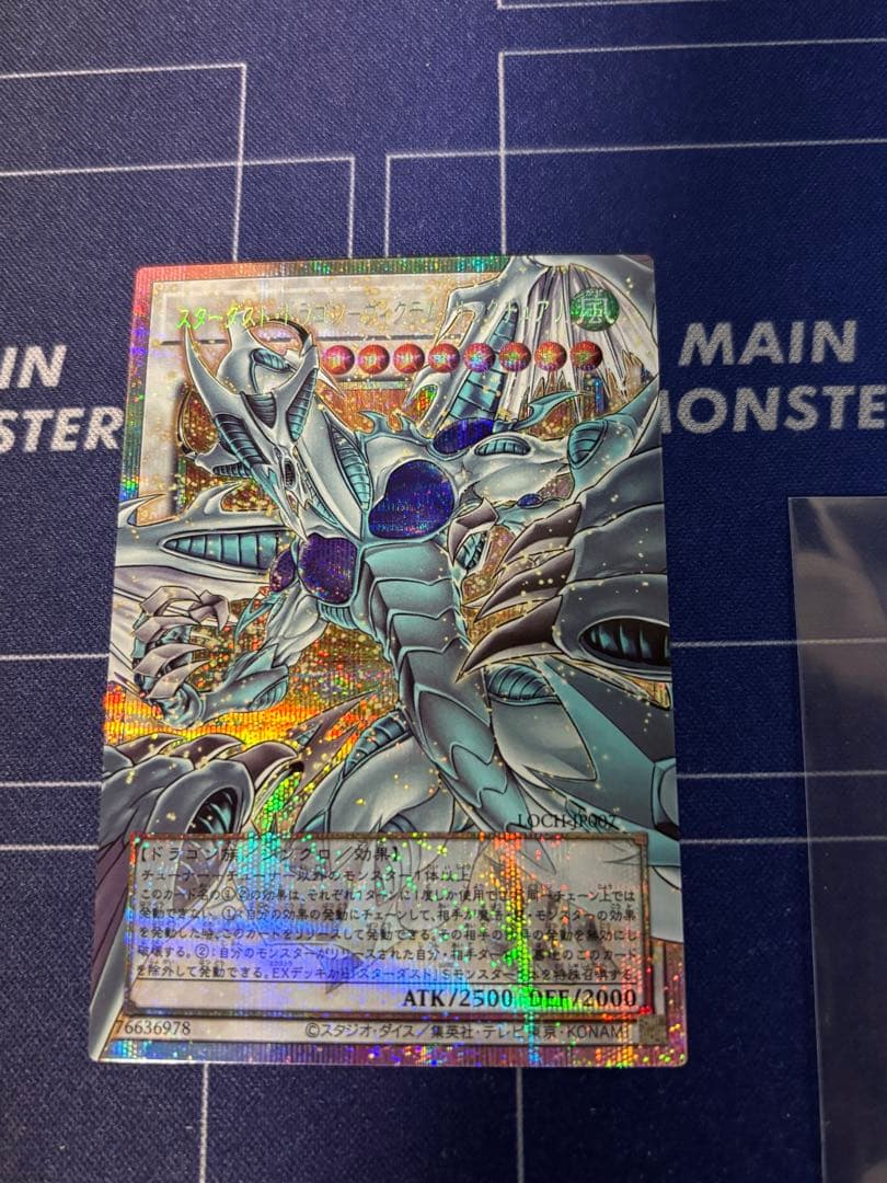 【ローダー発送】スターダスト・ドラゴンーヴィクティム・サンクチュアリ