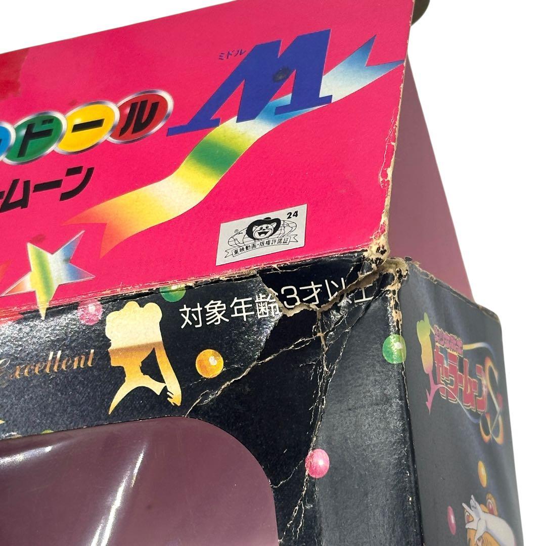 セーラームーン　エクセレントドール