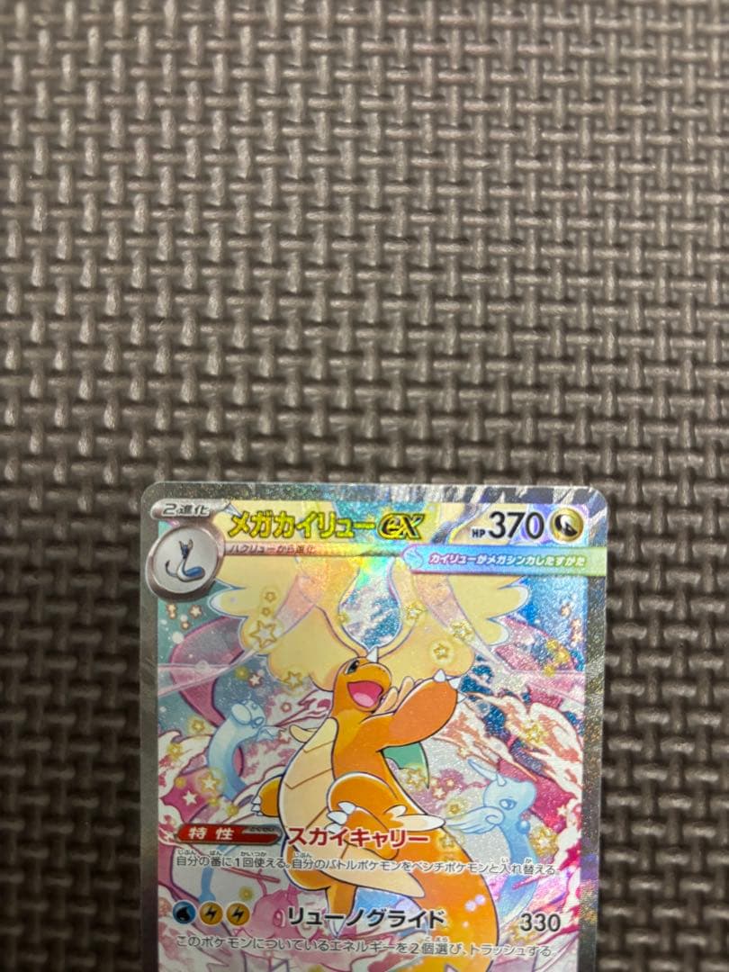ポケモンカード　メガカイリューex SAR