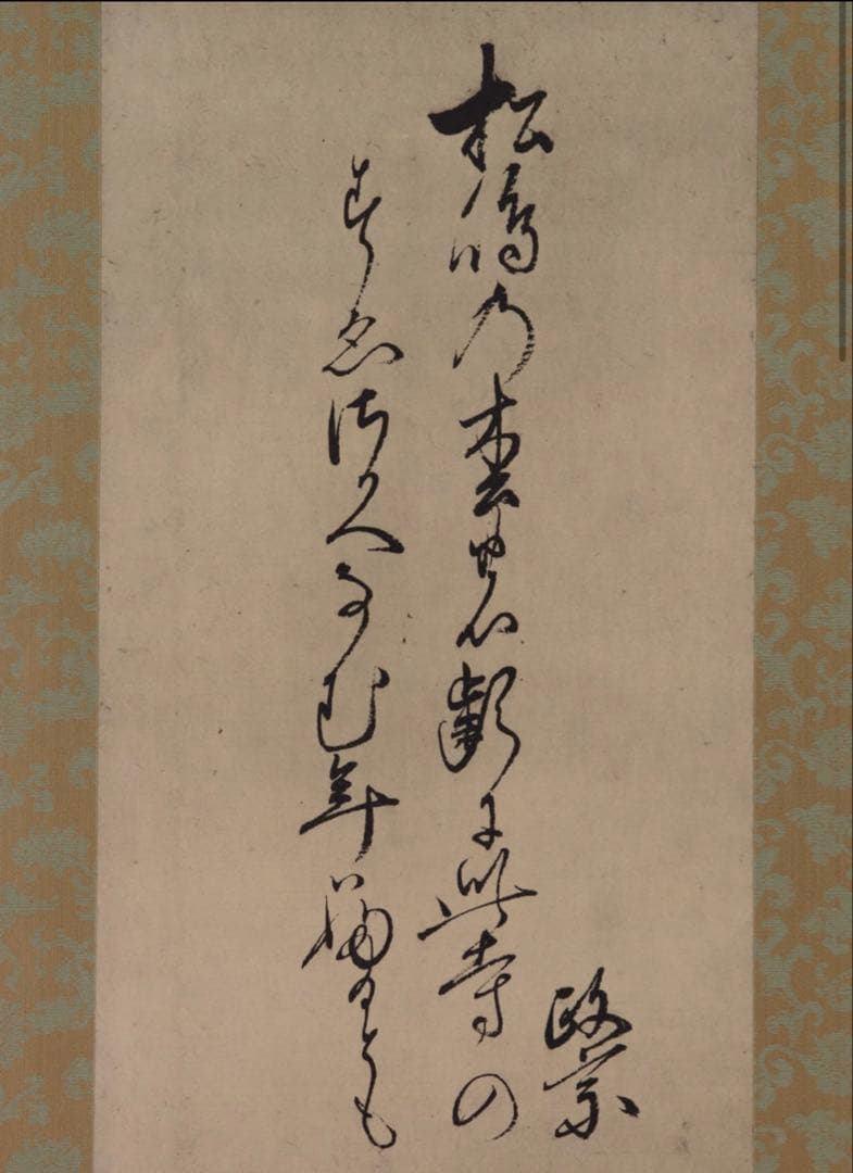 【巧芸】伊達政宗【松嶋乃】◆紙本◆共箱◆掛軸