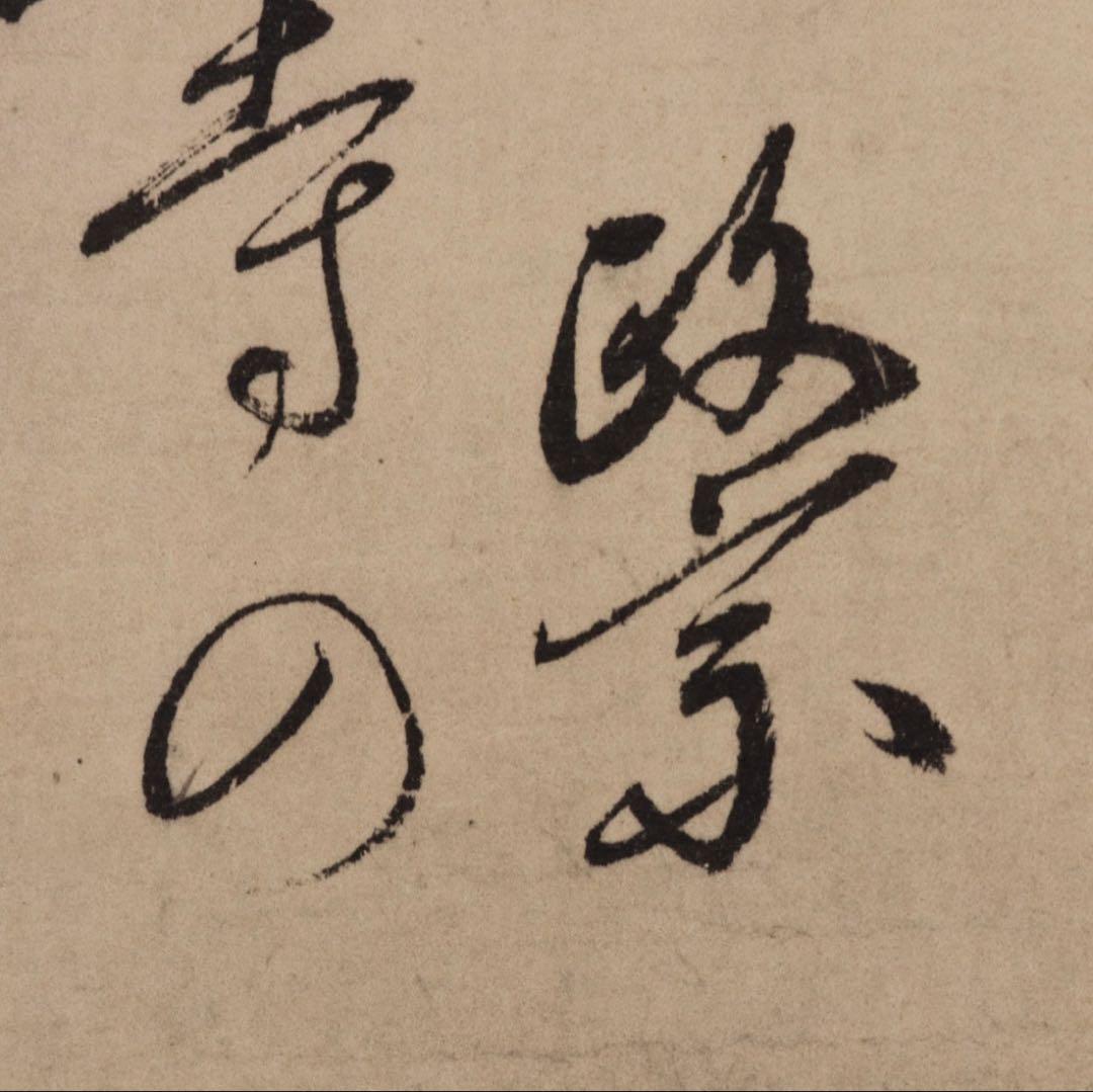 【巧芸】伊達政宗【松嶋乃】◆紙本◆共箱◆掛軸