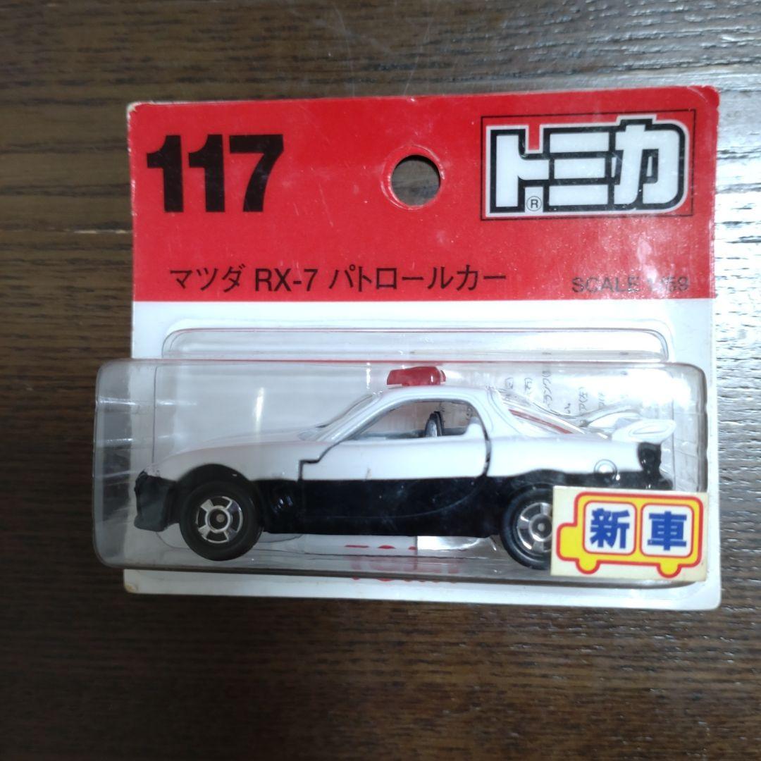 トミカ ブリスターパック (新車シール付) 廃盤品 9台セット(未開封)