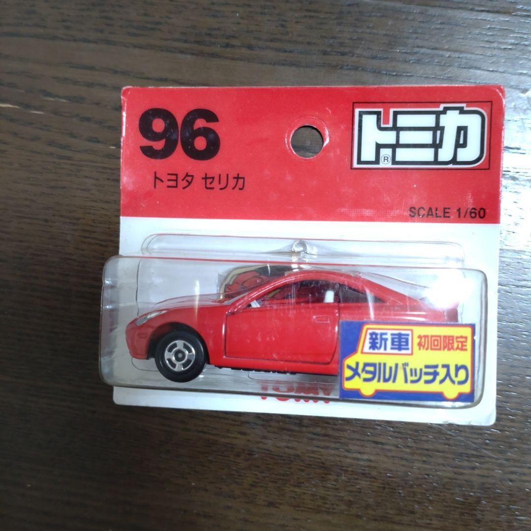 トミカ ブリスターパック (新車シール付) 廃盤品 9台セット(未開封)