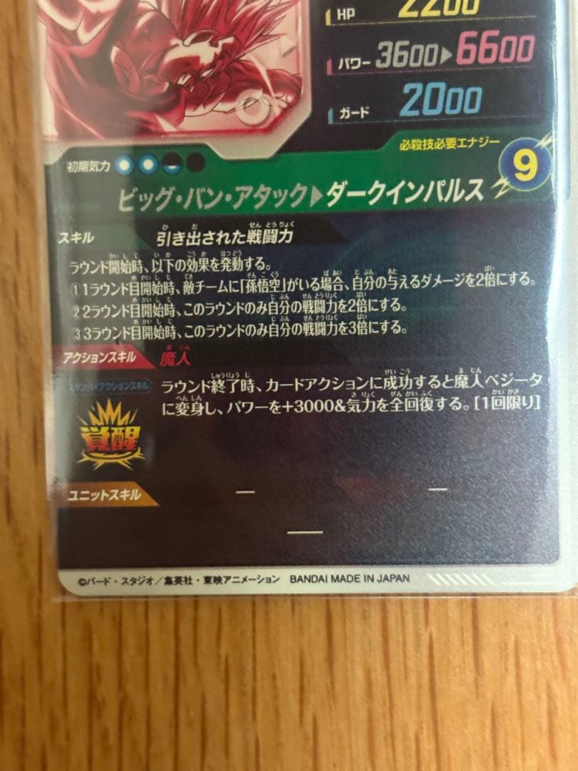 美品　sdv6-034 ベジータ　パラレル　ドラゴンボール　ダイバーズ