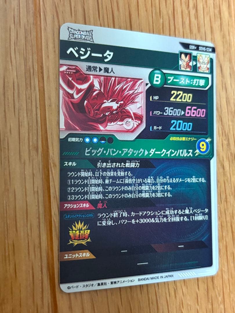 美品　sdv6-034 ベジータ　パラレル　ドラゴンボール　ダイバーズ