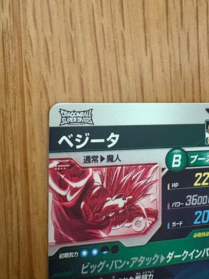 美品　sdv6-034 ベジータ　パラレル　ドラゴンボール　ダイバーズ