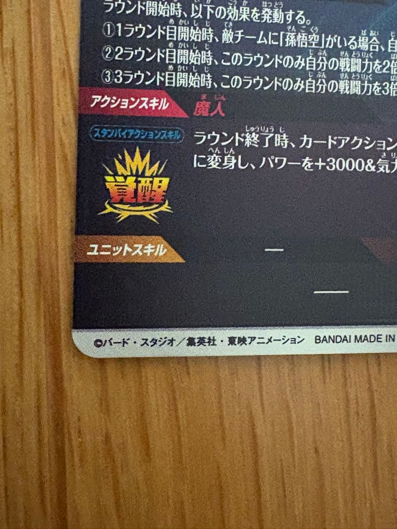 美品　sdv6-034 ベジータ　パラレル　ドラゴンボール　ダイバーズ