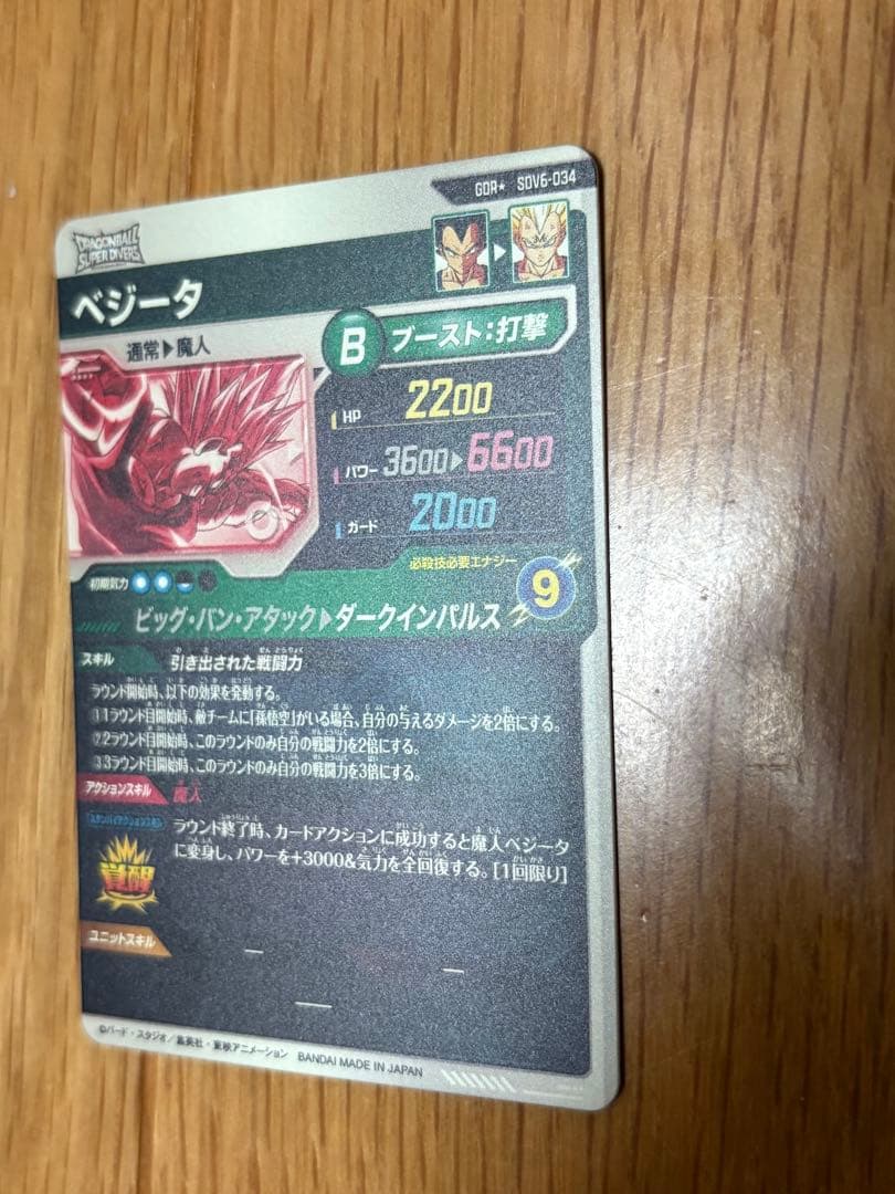 美品　sdv6-034 ベジータ　パラレル　ドラゴンボール　ダイバーズ