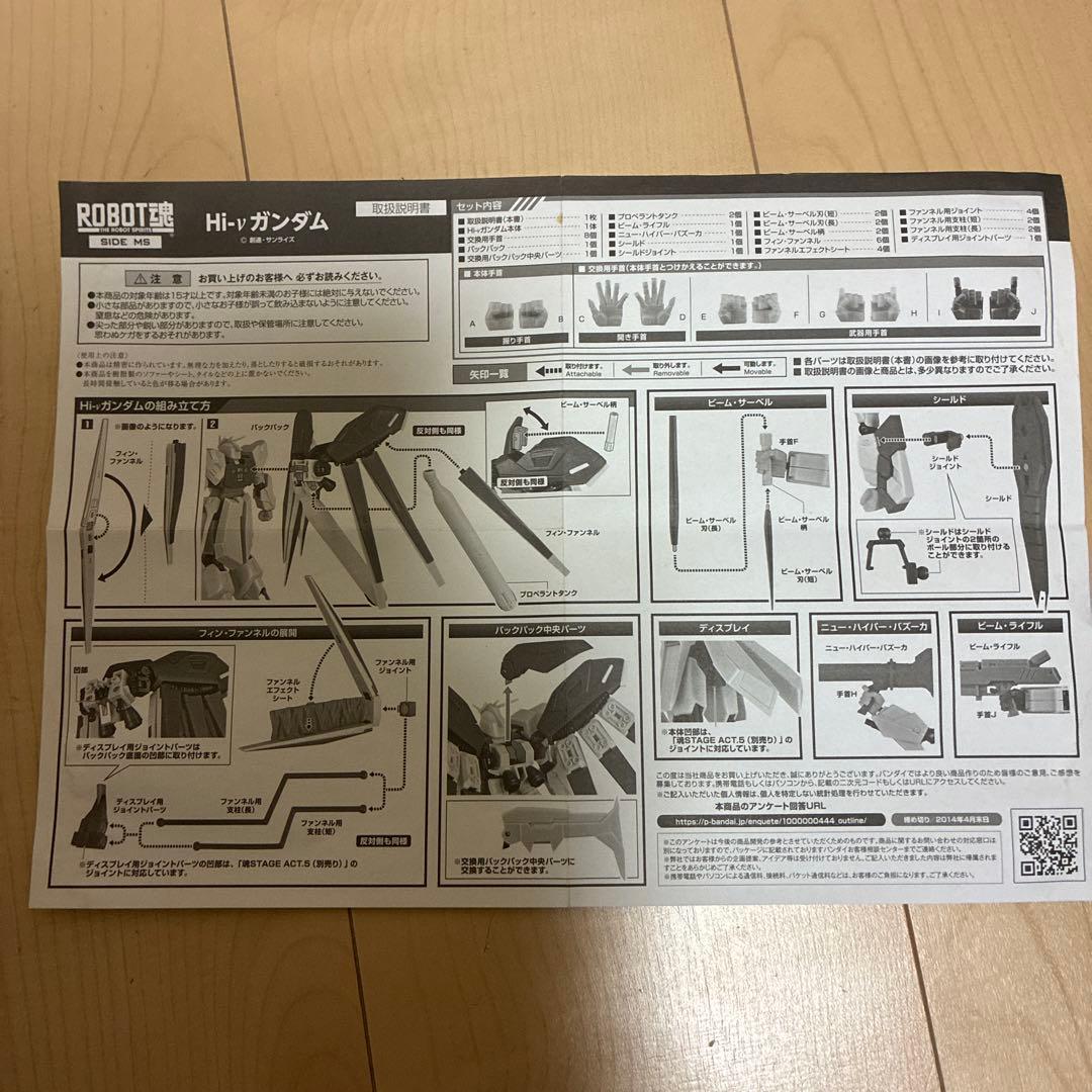 バンダイ ROBOT魂 SIDE MS RX-93-ν２Hi-ν GUNDAM