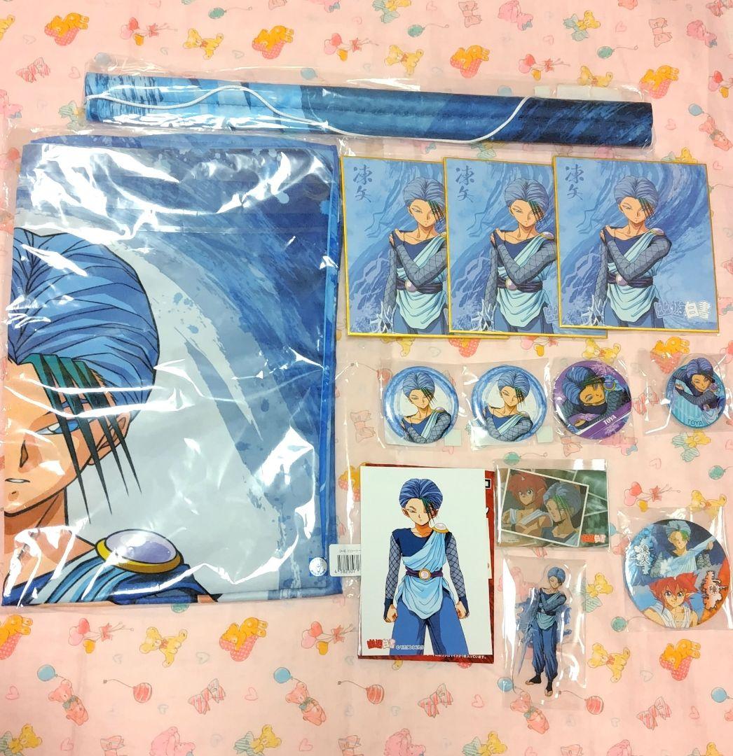 幽遊白書　凍矢　くじ　まとめセット